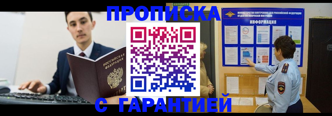 прописка в Благодарном