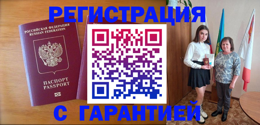 временная регистрация для школы в Благодарном