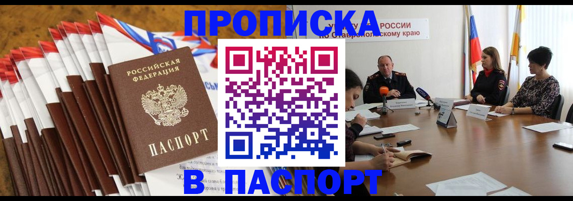 временная регистрация для всех в Благодарном