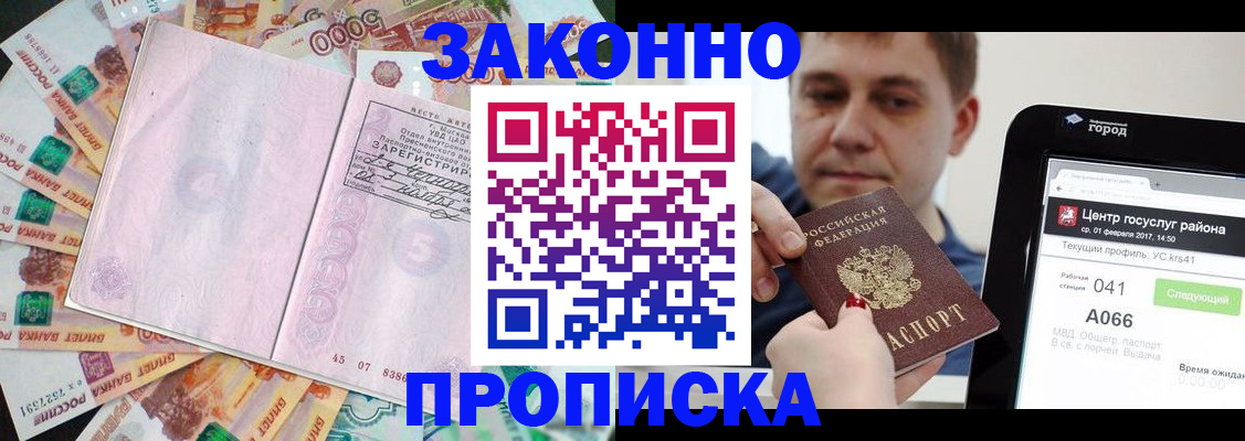 прописка для кредита в Благодарном