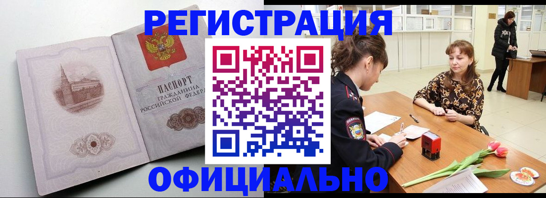 прописка регистрация в Благодарном